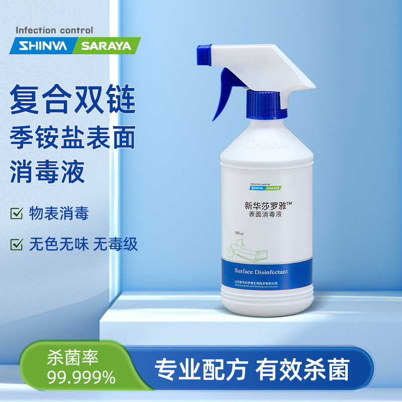 新华莎罗雅表面消毒液季铵盐杀菌