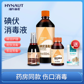 海氏海诺碘伏消毒液医用皮肤伤口杀菌消毒婴儿脐带肚脐碘酒500ml