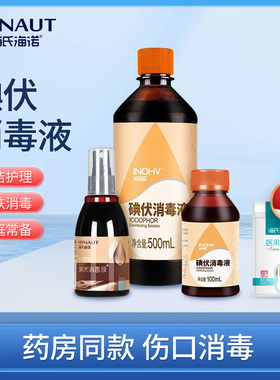 海氏海诺碘伏消毒液医用皮肤伤口杀菌消毒婴儿脐带肚脐碘酒500ml