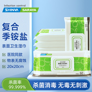 酒精卫生清洁湿巾 新华莎罗雅表面消毒湿巾器械杀菌除菌家用便携式