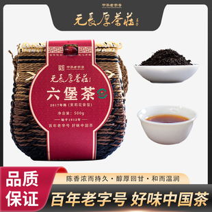 元长厚中华老字号广西六堡茶梧州茉莉花香2017年陈花香六堡茶500g