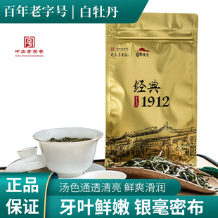 中华老字号正宗福鼎白茶散茶自饮装白牡丹100g