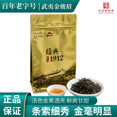 武夷山核心产区中华老字号金骏眉红茶200g