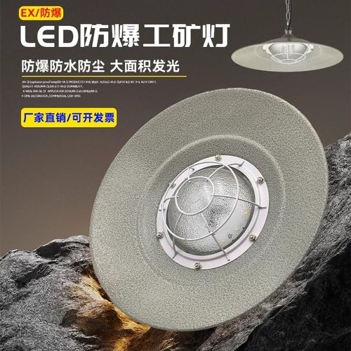 led防爆灯工矿灯防尘防水防腐三防灯厂房车间仓库油站