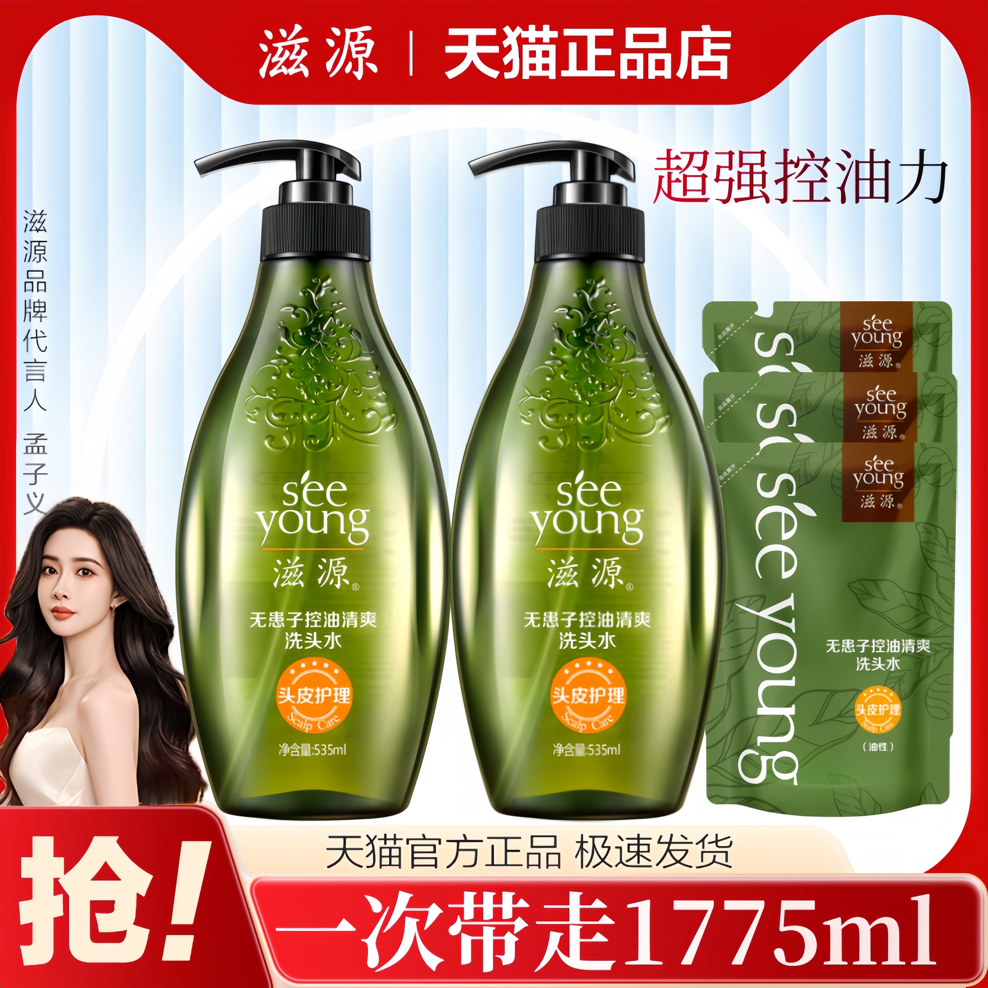 滋源无患子控油洗发水535ml