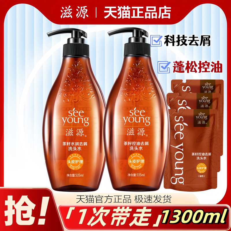 滋源茶籽洗发水去屑控油蓬松护发素套装无硅油洗头膏露官方旗舰正
