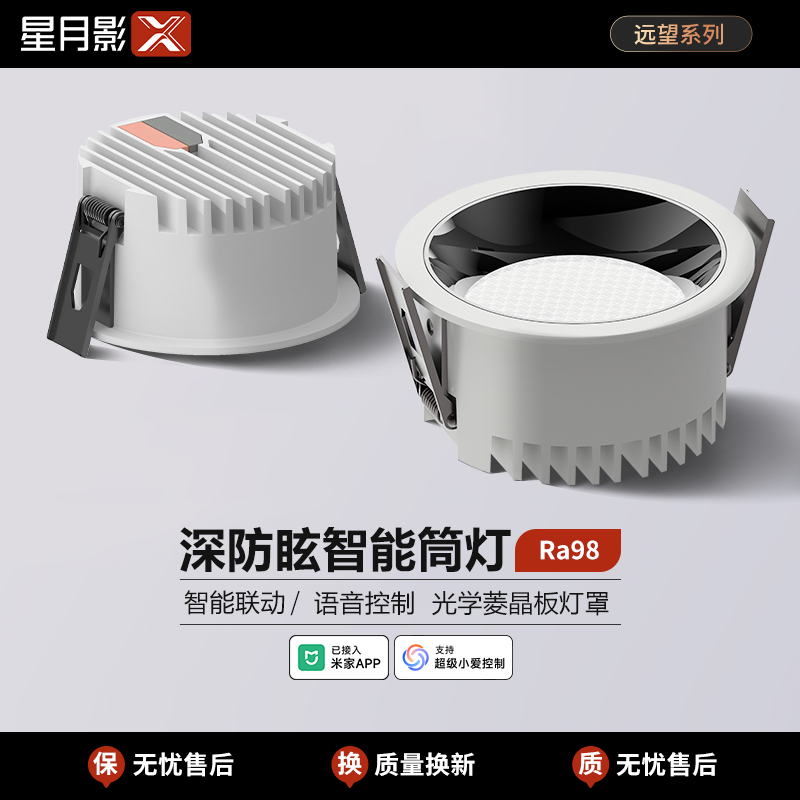 全光谱智能防眩嵌入式筒灯