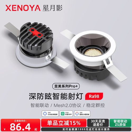 星月影至美超薄智能射灯