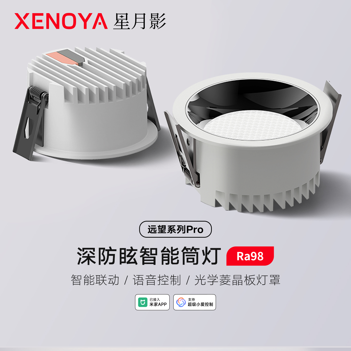 全光谱智能防眩嵌入式筒灯