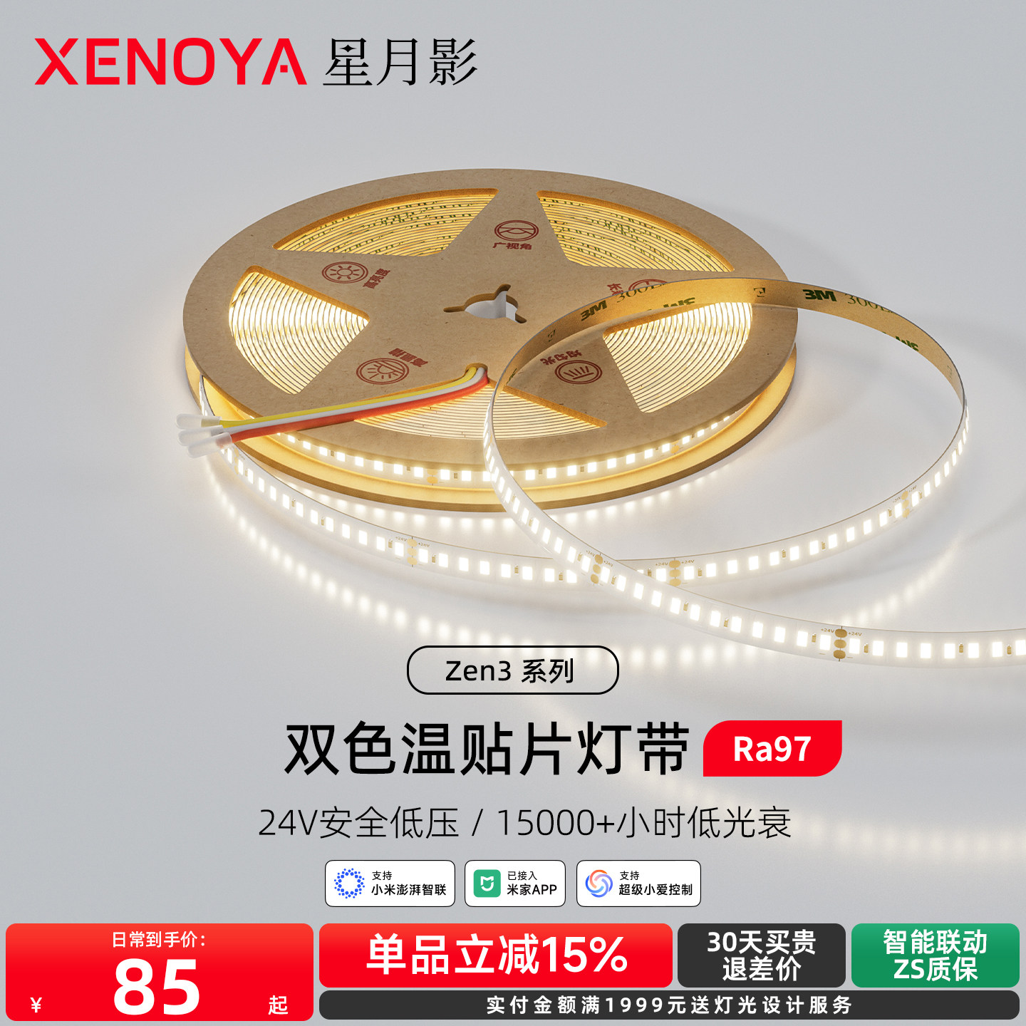 星月影Zen3贴片灯带已接入米家APP智能电源无极调光变压器控制器