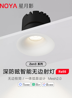 星月影Zen3无边框射灯已接入米家APP嵌入式射灯客厅家用Mesh2.0