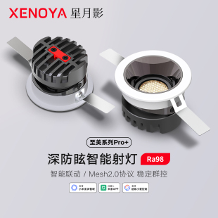 星月影已接入米家APP智能射灯超薄嵌入式 防眩山丘led筒灯mesh2.0