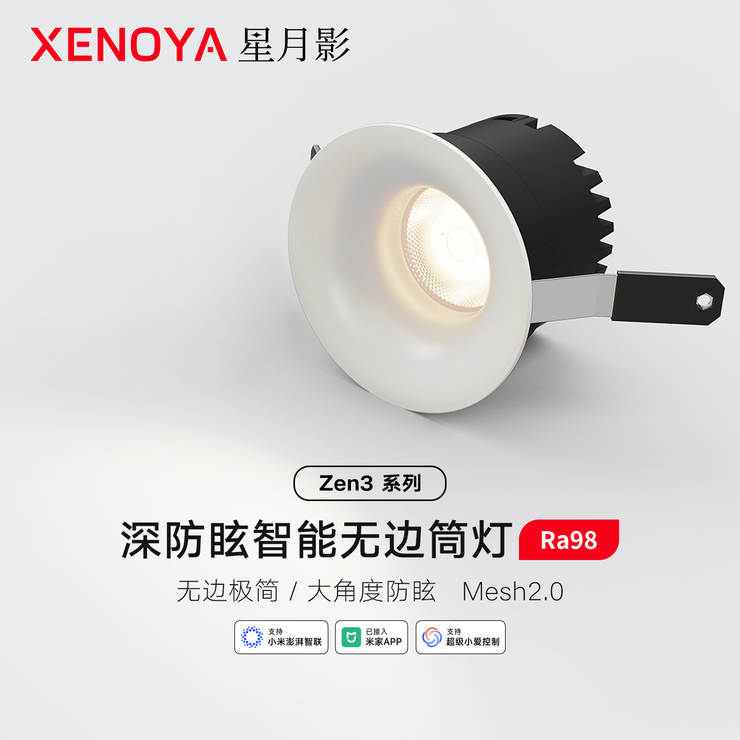 星月影Zen3无边框筒灯