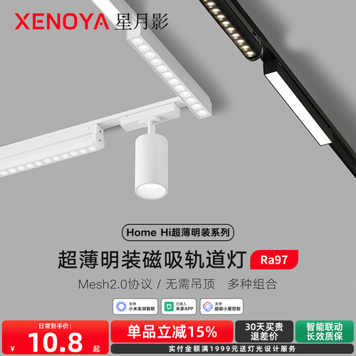 星月影HomeHi智能超薄明装轨道灯