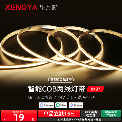 星月影智能24V低压灯带COB灯带