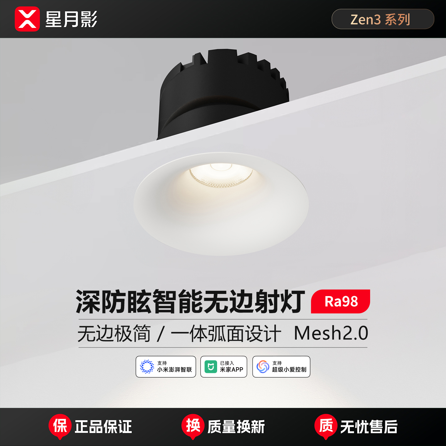 星月影Zen3无边框射灯Mesh2.0