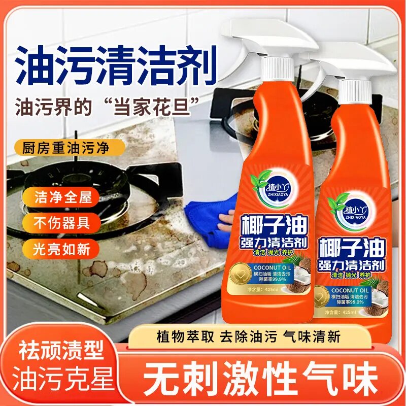 植小丫椰子油强力清洁剂厨房油烟机灶台油污多功能油净油污清洁剂