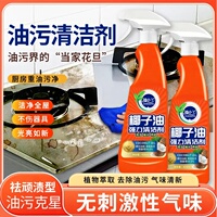 植小丫椰子油强力清洁剂厨房油烟机灶台油污多功能油净油污清洁剂