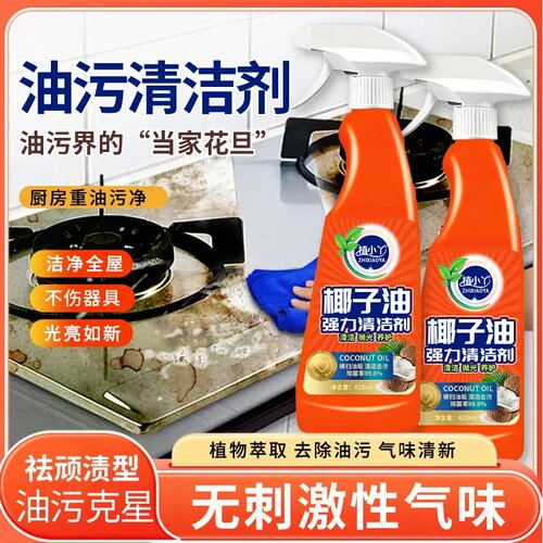 植小丫椰子油强力清洁剂厨房油烟机灶台油污多功能油净油污清洁剂