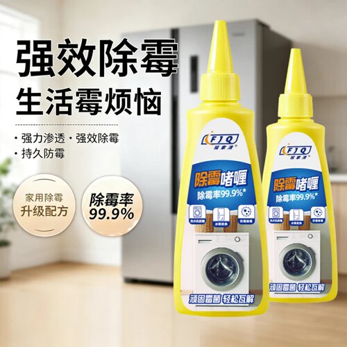 福家清除霉咖喱水厨房浴室玻璃胶条冰箱洗衣机胶圈家用去霉清洁剂
