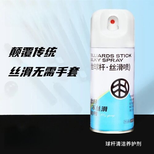 台球杆丝滑喷剂球杆速干即擦即用杆油保养油清洁喷雾防护喷雾剂
