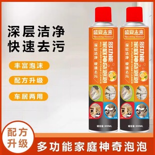 盛夏未来多功能家庭神奇泡泡家庭清洁去油污垢洗小白鞋泡沫清洗剂