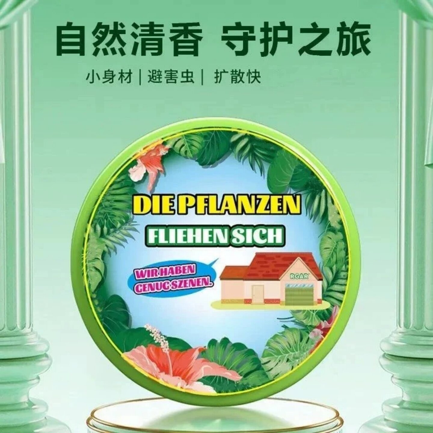 驱蚊神器植物趋避饼室内外香薰宿舍去防蚊虫空气清新强效自然挂件
