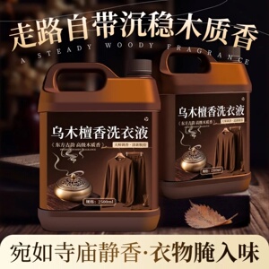 乌木檀香洗衣液超强去污香氛护理级衣物持久留香衣物护理液家可美