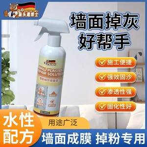 猫头鹰博士墙面掉灰修复液防水补墙膏白色防霉防潮起皮掉皮腻子粉