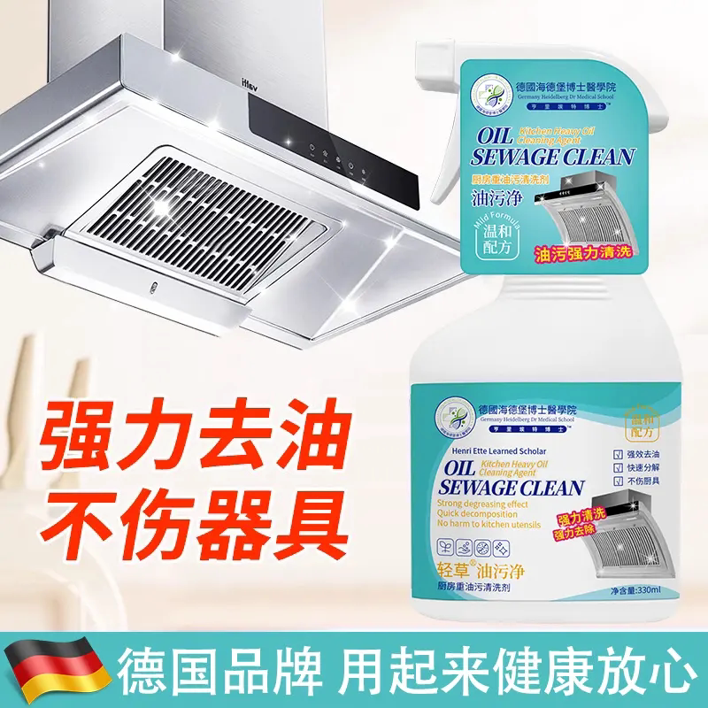 德国海森堡博士医学院轻草油污净厨房重油污清洗剂强力去油清洁剂