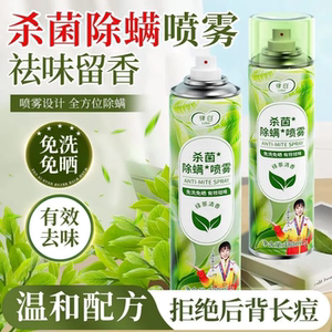律白杀菌除螨喷雾温和配方免洗免晒有效祛味留香绿茶清香祛螨剂