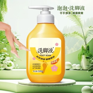 泡泡洗脚液温和配方去除异味气味清新劳丽诗新升级除臭足浴液瑞曼