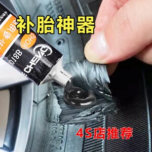 JIE CHENG轮胎修补专用胶侧面硬伤修复膏外胎裂纹粘刮伤轮胎膏