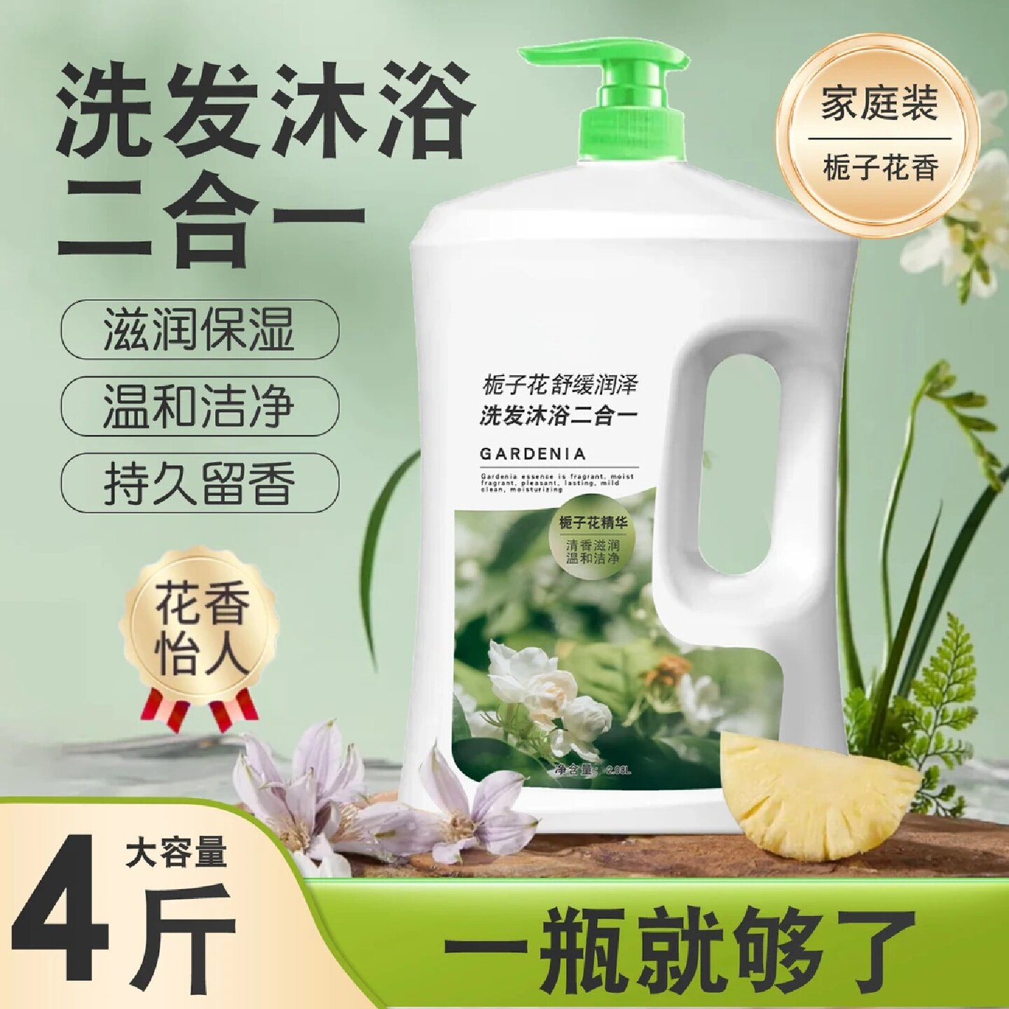 栀子花舒缓润泽洗发沐浴二合一温和洁净清香滋润持久留香雅妃儿