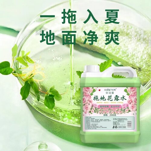 XURSEMON宣诗蔓拖地花露水持久留香防蚊净爽清洁剂地板擦地清洗剂
