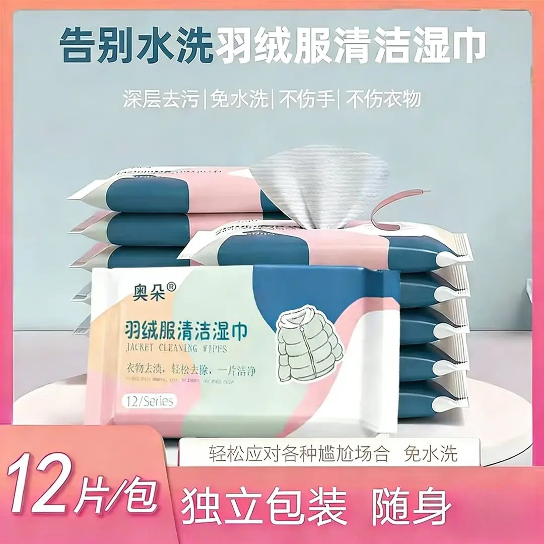 奥朵羽绒服清洁湿巾干洗棉袄棉服免水洗去污火锅油污渍持久留香,洗护清洁剂/卫生巾/纸/香薰,衣物去污湿巾,淘宝优惠券,粉丝福利购,淘宝优惠卷