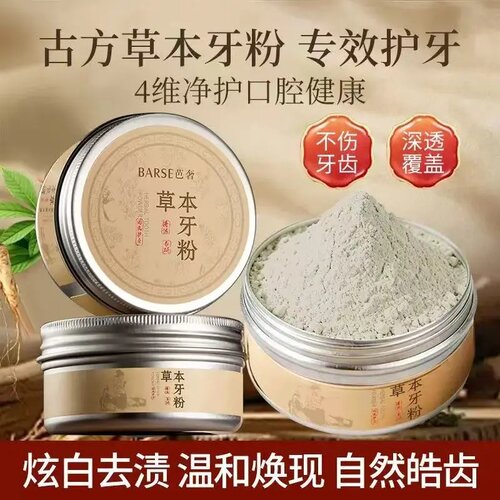BARSE芭奢古方草本牙粉炫白去渍温和焕现自然皓齿专效护牙洁齿粉