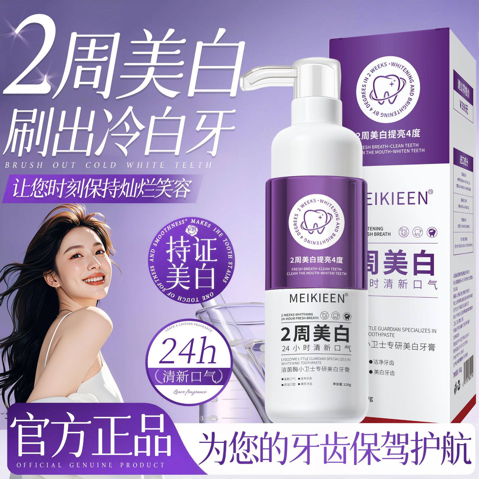 MEIKIEEN溶菌酶小卫士专研美白牙膏2周美白提亮4度清新口气去渍