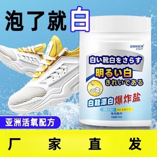 SWKIER施琪尔洗白鞋网面清洗神器去黄泡白色鞋粉刷清洁剂爆炸盐