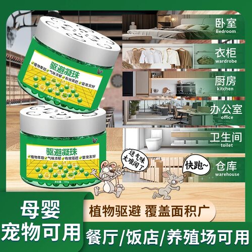 禹帆驱避凝珠母婴宠物可用植物驱避覆盖面积广驱虫散鼠防潮防虫药