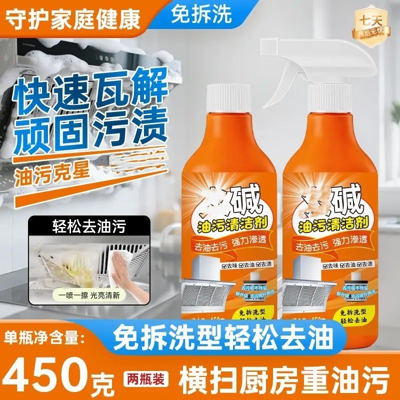 油碱油污清洁剂厨房清洗剂泡沫油污清洗剂快速瓦解顽固污渍好大嫂,洗护清洁剂/卫生巾/纸/香薰,多用途清洁剂,淘宝优惠券,粉丝福利购,淘宝优惠卷