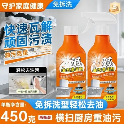 油碱油污清洁剂厨房清洗剂泡沫油污清洗剂快速瓦解顽固污渍好大嫂