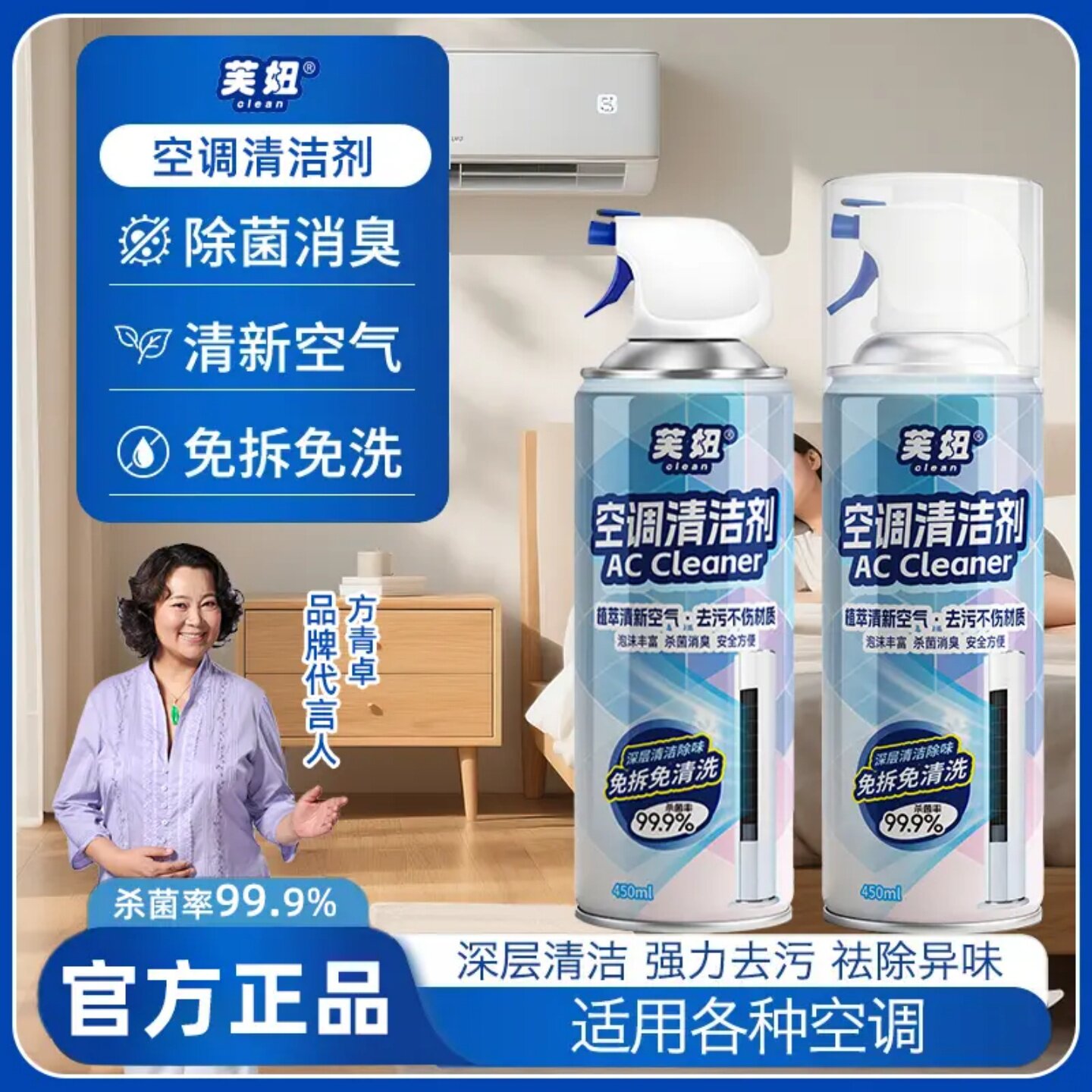芙妞空调清洁剂除菌消臭去污除异味清新空气免拆洗家用泡沫清洗剂