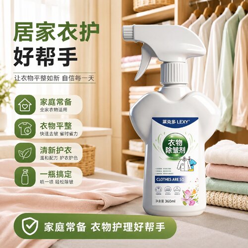 莱克多衣物除皱剂防静电免熨烫衣物去皱神器除异味温和持久留香