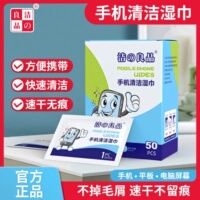 洁の良品手机清洁湿巾速干无痕除尘去污便携一次性屏幕擦拭湿纸巾