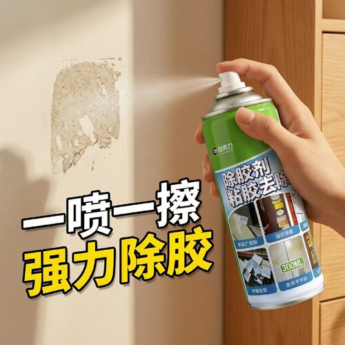 创势力除胶剂粘胶去除型泡沫强力胶双面胶清理剂家用多功能祛胶剂