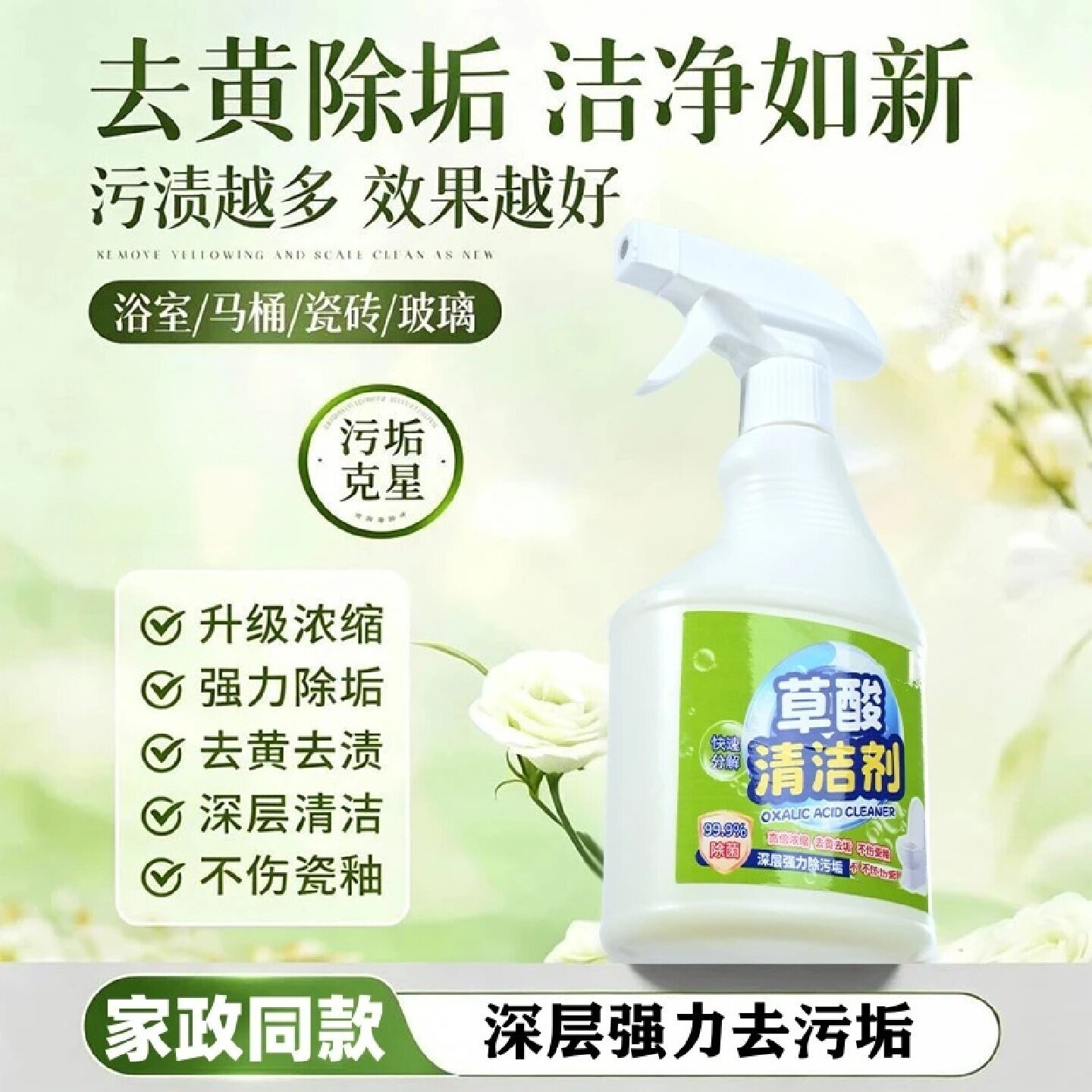 草酸清洁剂厕所瓷砖强力去污地板马桶神器除垢浴室墙面清洁优爱灵