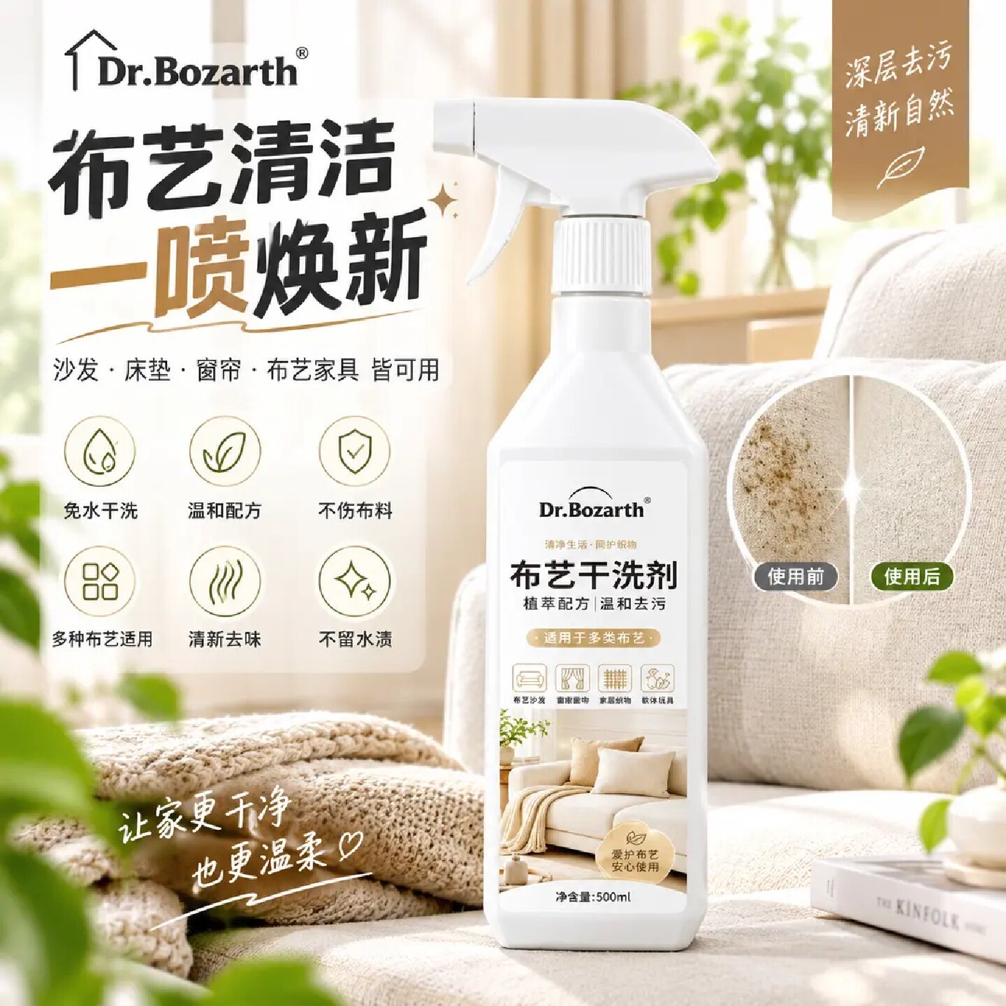 Dr.Bozarth布艺干洗剂沙发床垫窗帘免水洗温和配方去污渍不伤布料