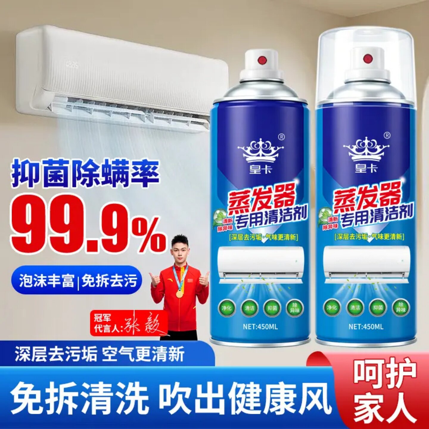 皇卡空调蒸发器专用清洗剂滤网风轮免拆洗去污除味除臭抗菌清洁剂