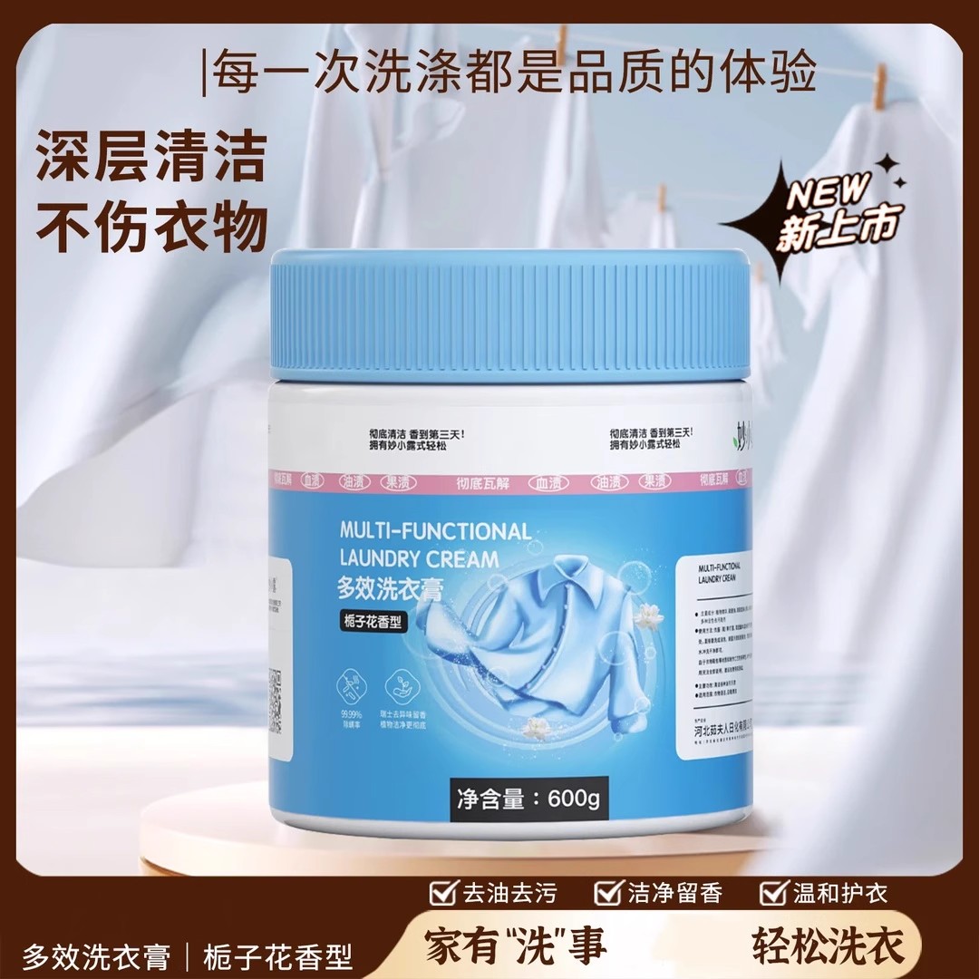 妙小露多效洗衣膏去渍膏深层清洁剂温和去渍除菌洗衣鞋去污膏